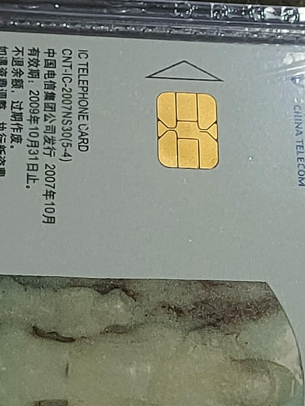 公藏第115期评级卡拍卖 电信IC卡（IC--2007NS30  玉文化二）5全上海版，公藏原封套封装68分。公藏评级专业有卡号及防伪标。
