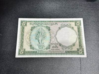 《外钞收藏家》第五百四十四期（本期大蚂蚁、英镑首发、港币等精品以及品种丰富的裸币）（本平台长期征集拍品、欢迎藏友们联系合作） - 法属纸币 三国同盟 柬埔寨1953年5瑞尔 高棉版 稀少 品相如图