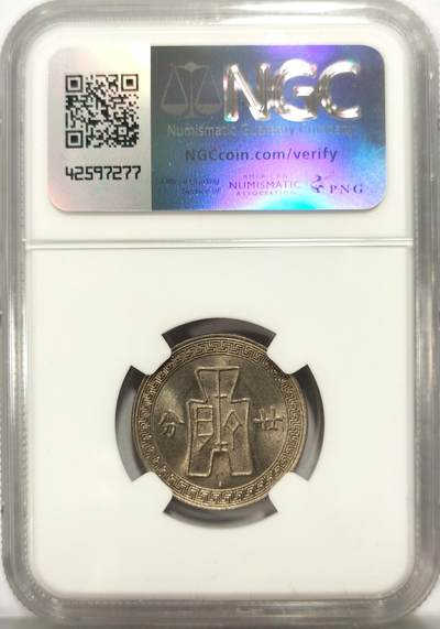 博洋堂世界钱币拍卖第129期（全场包邮） NGC MS64 民国二十五年（1936）孙像廿分