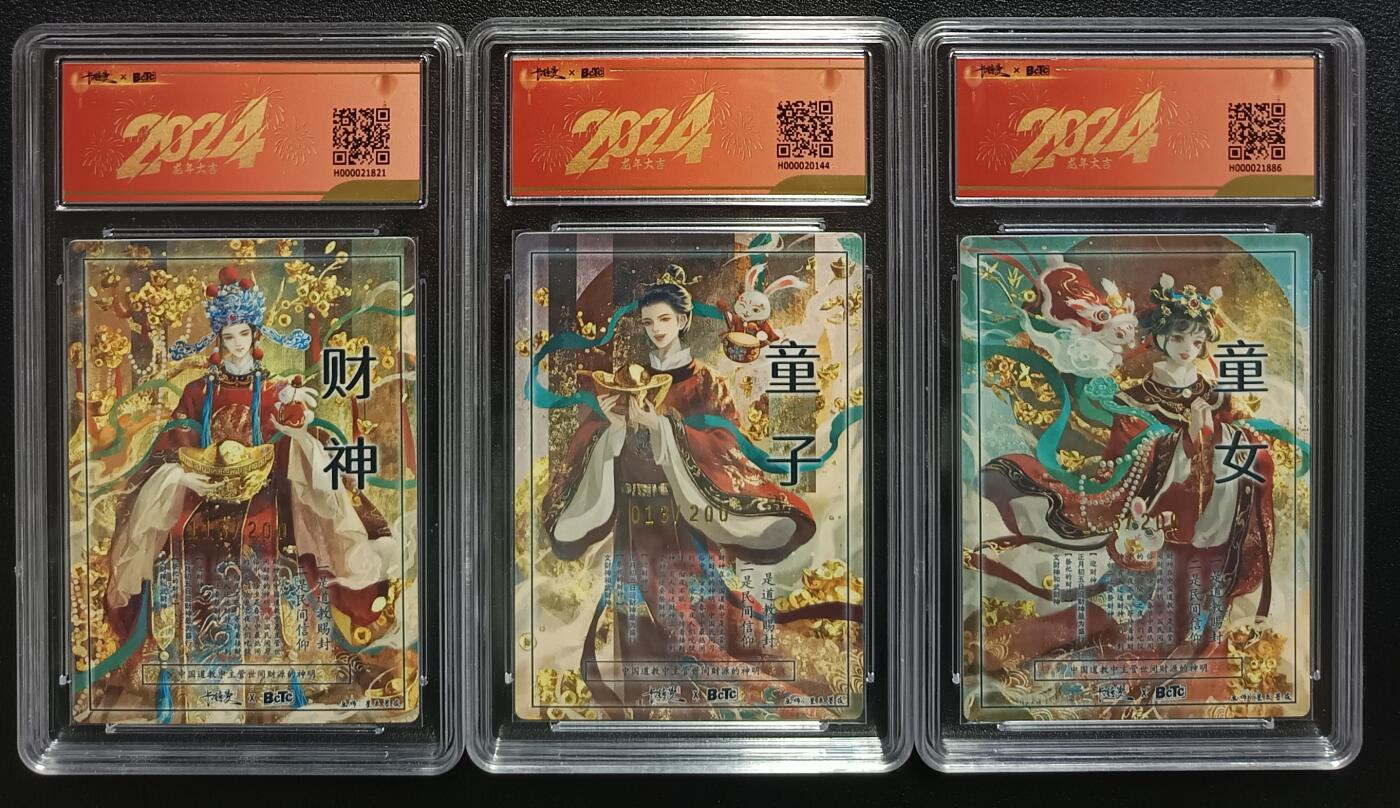 天玑星卡拍第一百零二期《7.7周一截拍》持续收拍收评中 满赠卡需备注 卡德曼 星辰墨夜 保粹卡德曼联名新年礼盒 辞兔迎金 财神爷+善财童子全粗 进宝童女 半粗 限编200 保粹评级卡三张