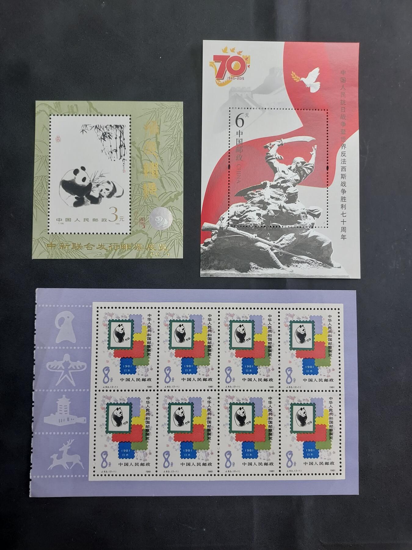 博彦收藏   7月19日 8点邮票专场 熊猫等型张2枚（全品），中美小版芯一枚（上品）