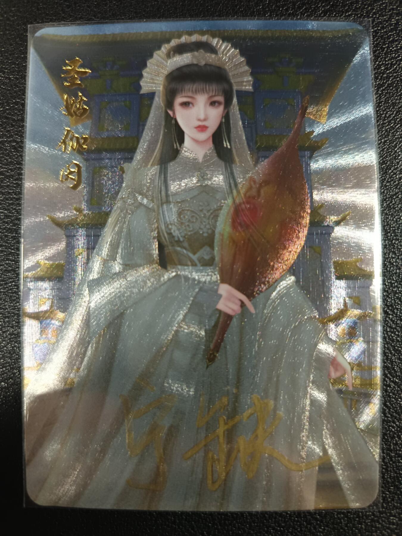 天玑星卡拍第一百零二期《7.7周一截拍》持续收拍收评中 满赠卡需备注 【亲签卡】宁缺卡牌 蜀山齐侠 圣姑伽因 粗闪