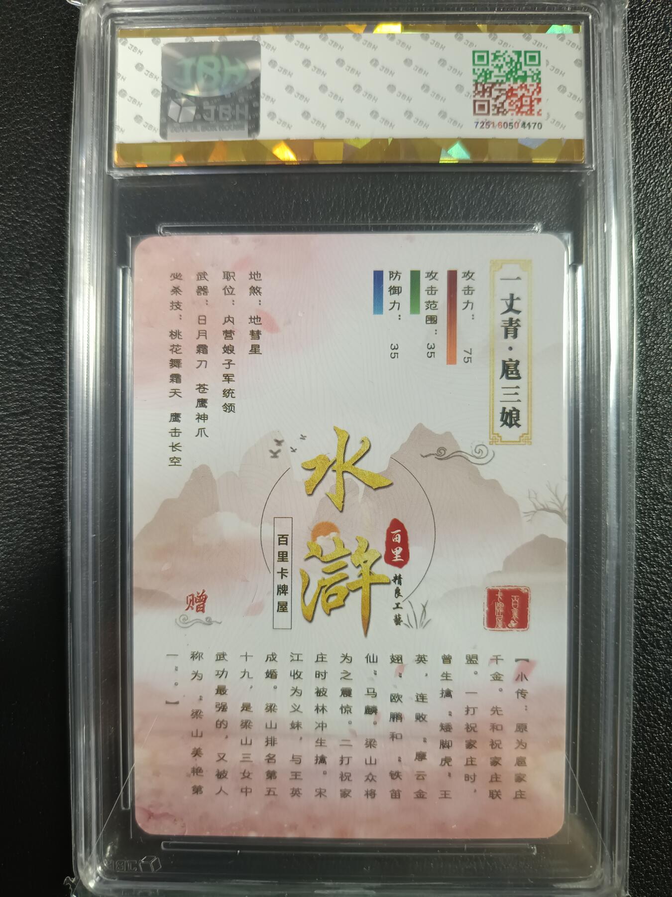 天玑星卡拍第一百零二期《7.7周一截拍》持续收拍收评中 满赠卡需备注 百里卡牌屋 水浒 一丈青扈三娘 JBH10