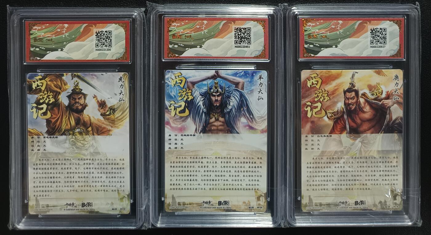 天玑星卡拍第一百零二期《7.7周一截拍》持续收拍收评中 满赠卡需备注 卡德曼 杆子 武韵红颜（西游礼盒）虎力+羊力+鹿力大仙 折光粗闪 保粹评级卡三张