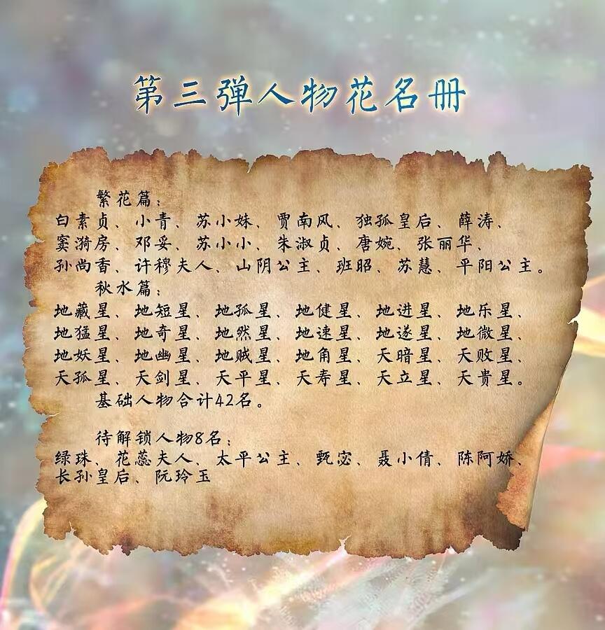 天玑星卡拍第一百零二期《7.7周一截拍》持续收拍收评中 满赠卡需备注 燎原 玲姐 解语花 第三弹 粗闪 共50张（26+24=50） 全套带解锁