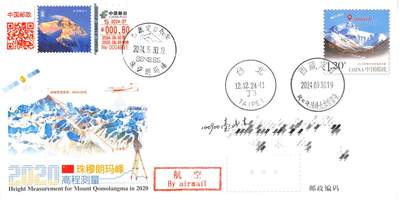 7月10日（周四）20:00中国邮资邮资片专场（梅兰芳国际挂） - 2024中国大陆《珠穆朗玛峰》邮资包裹标签 加贴JF2020珠穆朗玛峰高程测 原地首日航空平寄南海邮局 一套一么
