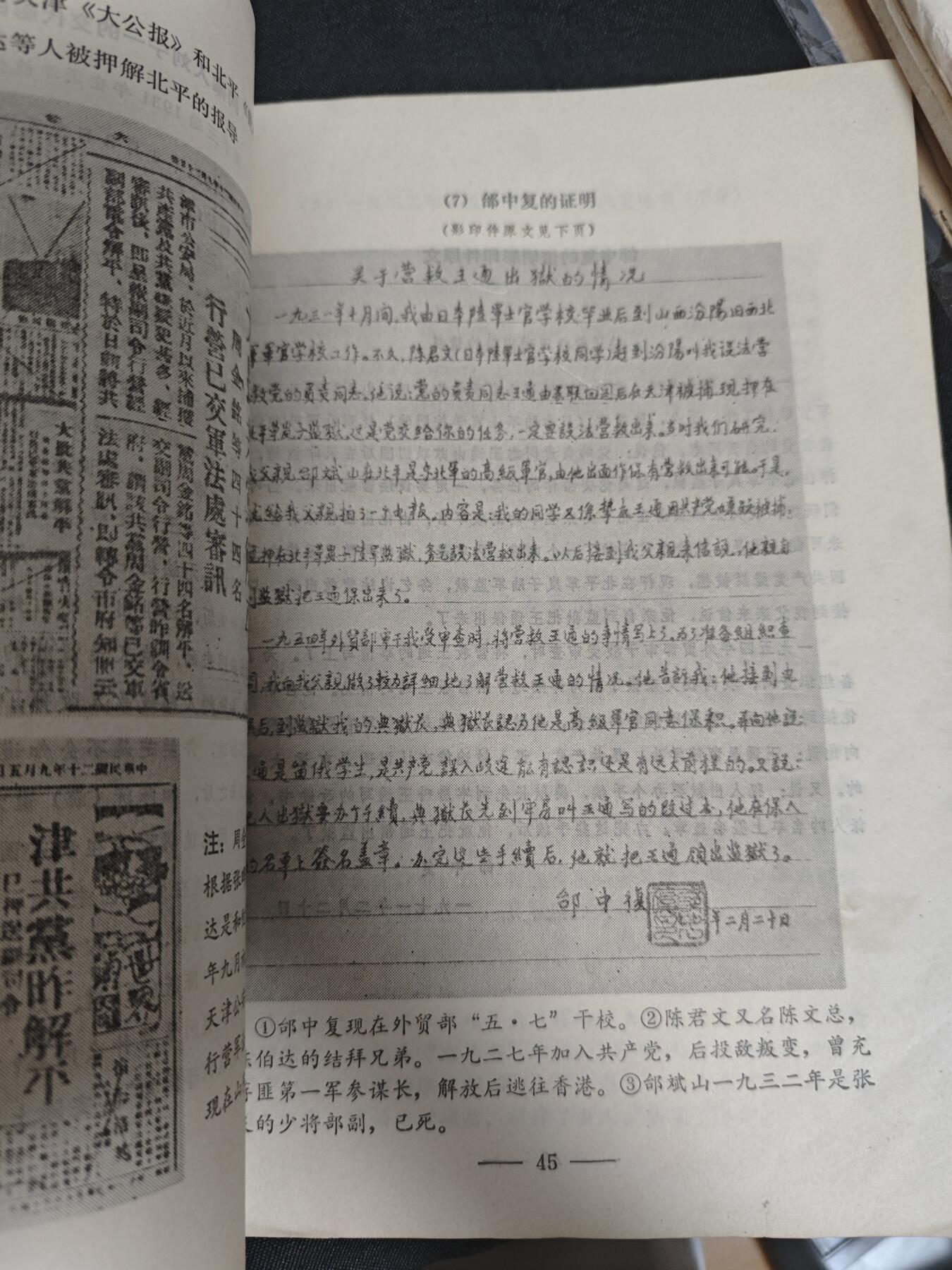 【20250712】三联收藏拍场 第19期——精品收藏全场0起 「洪藏」原wg小组组长（大过四人的职位）陈的批判材料，内容非常好，有大量图片，撅秘级
