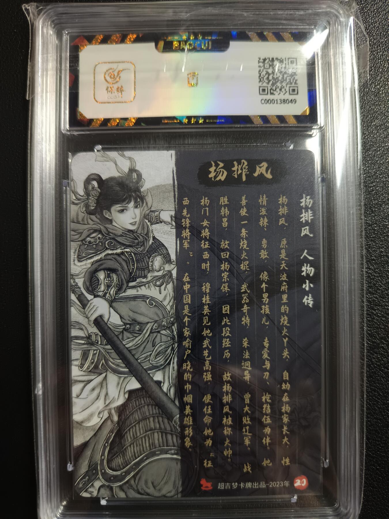 天玑星卡拍第一百零二期《7.7周一截拍》持续收拍收评中 满赠卡需备注 超吉梦 碧血杨家将 杨排风 保粹9.5