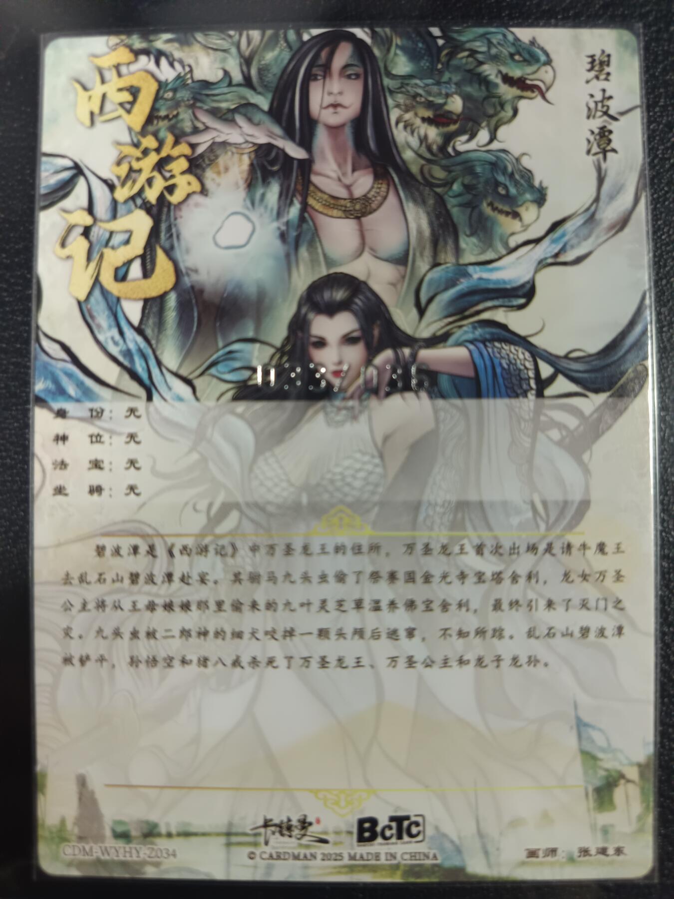 天玑星卡拍第一百零二期《7.7周一截拍》持续收拍收评中 满赠卡需备注 卡德曼 西游记 碧波潭 粗闪 033/036