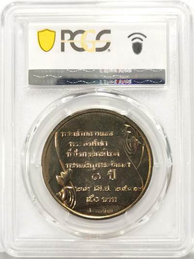 博洋堂世界钱币拍卖第129期（全场包邮） PCGS MS68 泰国2006年拉玛十世之子提帮功王子1周岁50泰铢纪念币，带证书，仅有3枚更高分