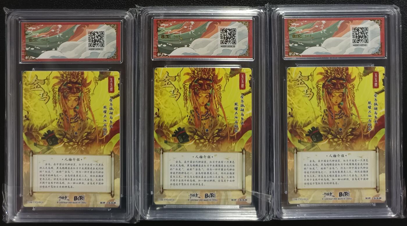 天玑星卡拍第一百零二期《7.7周一截拍》持续收拍收评中 满赠卡需备注 卡德曼 玉玉卿 武韵红颜（西游礼盒）金乌 折光粗闪 三张 保粹专属标