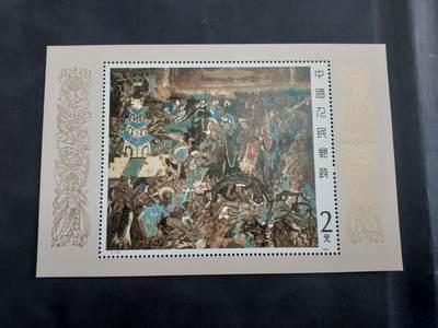 博彦收藏   7月19日 8点邮票专场 - T116M型张 全新