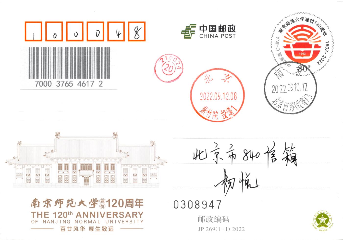 7月10日（周四）20:00中国邮资邮资片专场（梅兰芳国际挂）