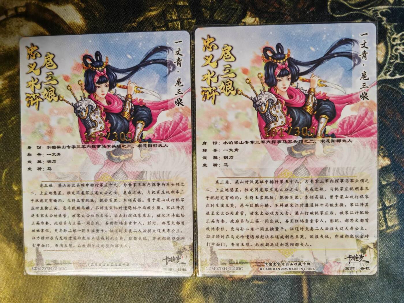 阳大大卡牌超级大甩拍第61期（周五晚上九点截拍，持续收拍品，进群福利早知道） 【103号三娘】卡德曼 谷粒 忠义水浒 扈三娘 特卡2张