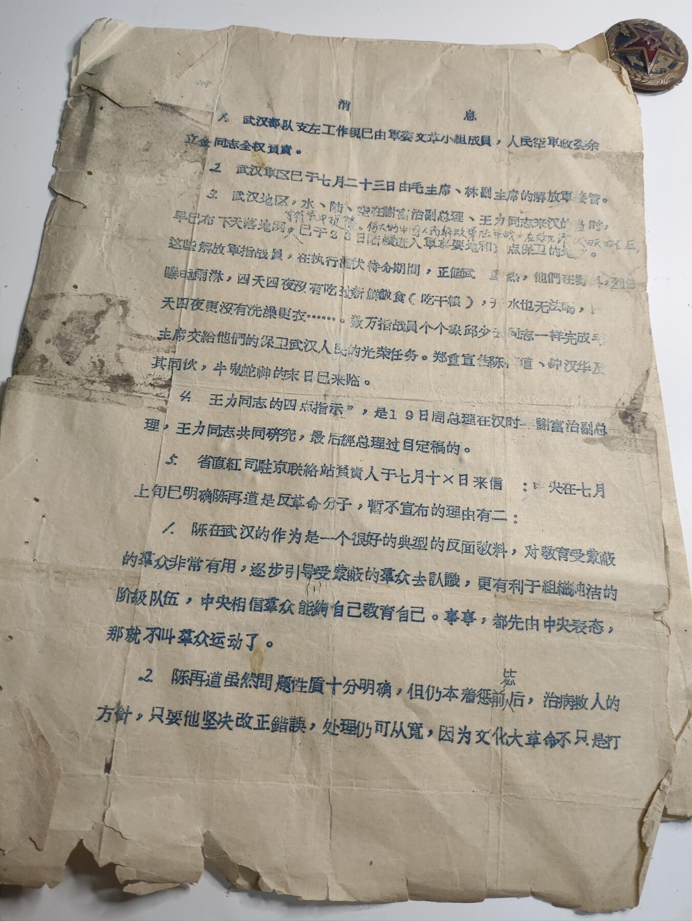 新时代收藏徽章红藏拍卖(第二十二场)   60年代wegame武汉老材料一份