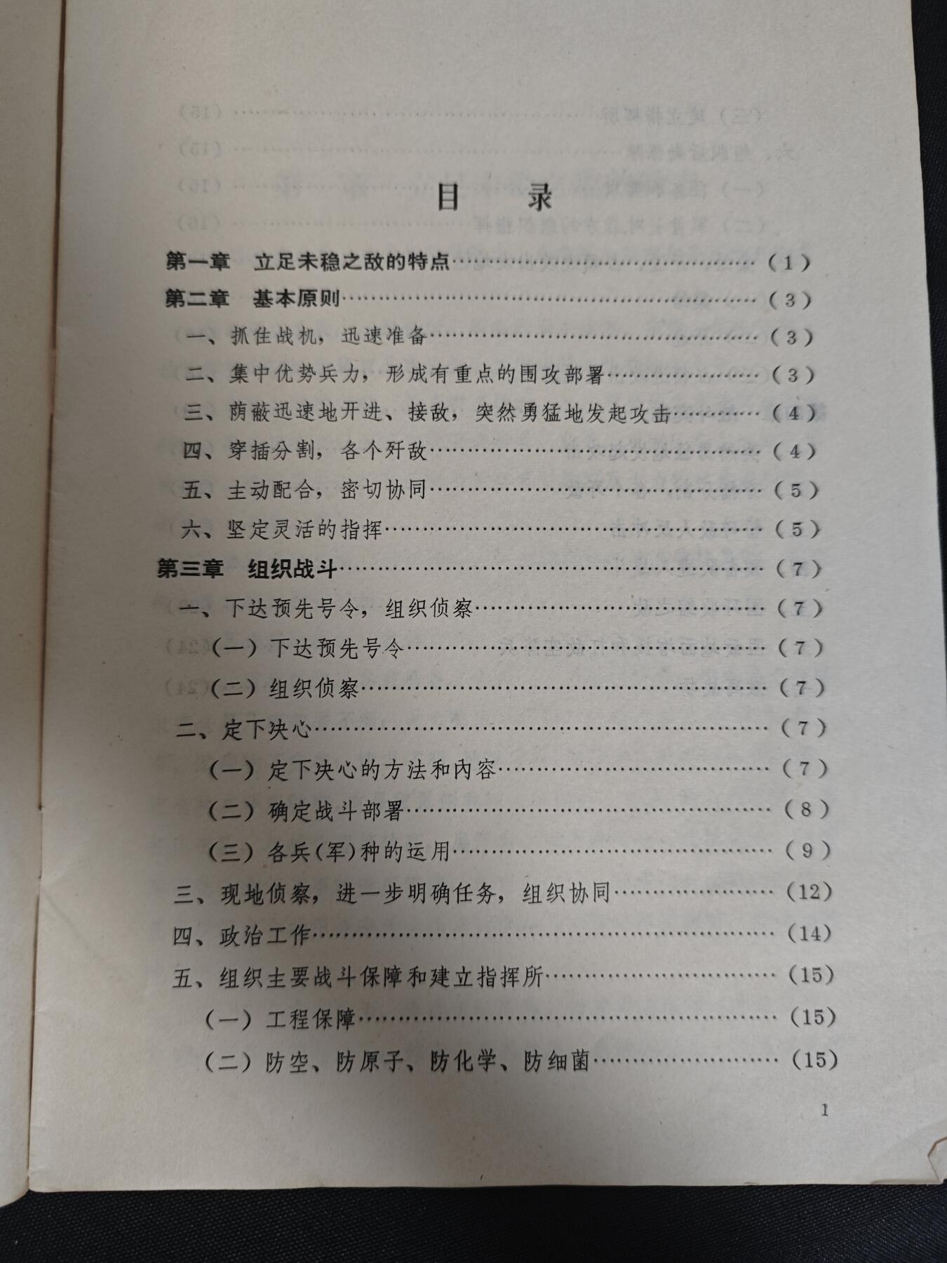 【20250712】三联收藏拍场 第19期——精品收藏全场0起 「洪藏」陆俊相关进攻战斗材料，秘级总参发行，内容有趣