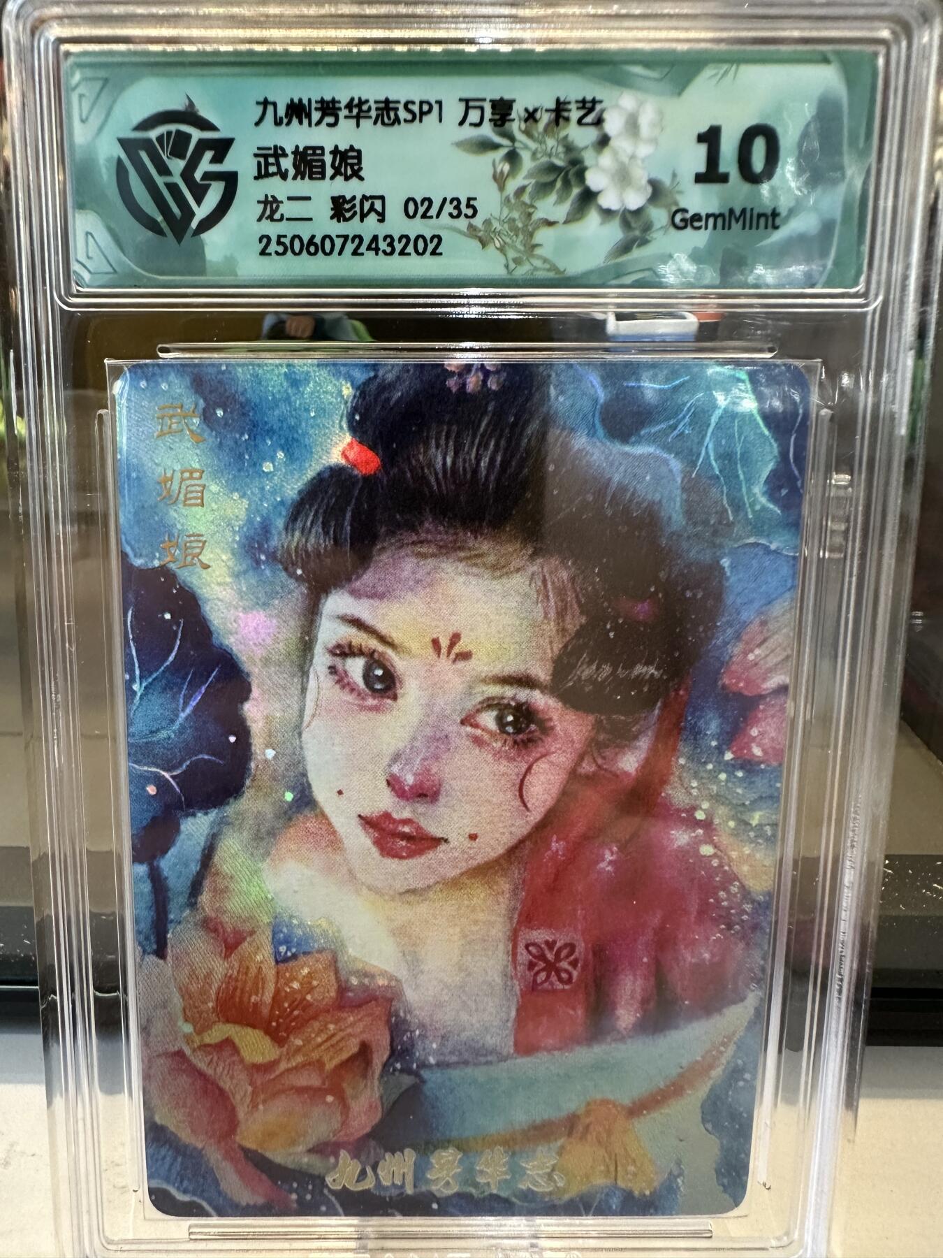 秋萤阁第六期     (7月6日周末晚上23点截拍，欢迎竞拍)  【限编】万享 九州芳华志 武媚娘 龙二 彩闪 02/35 10g