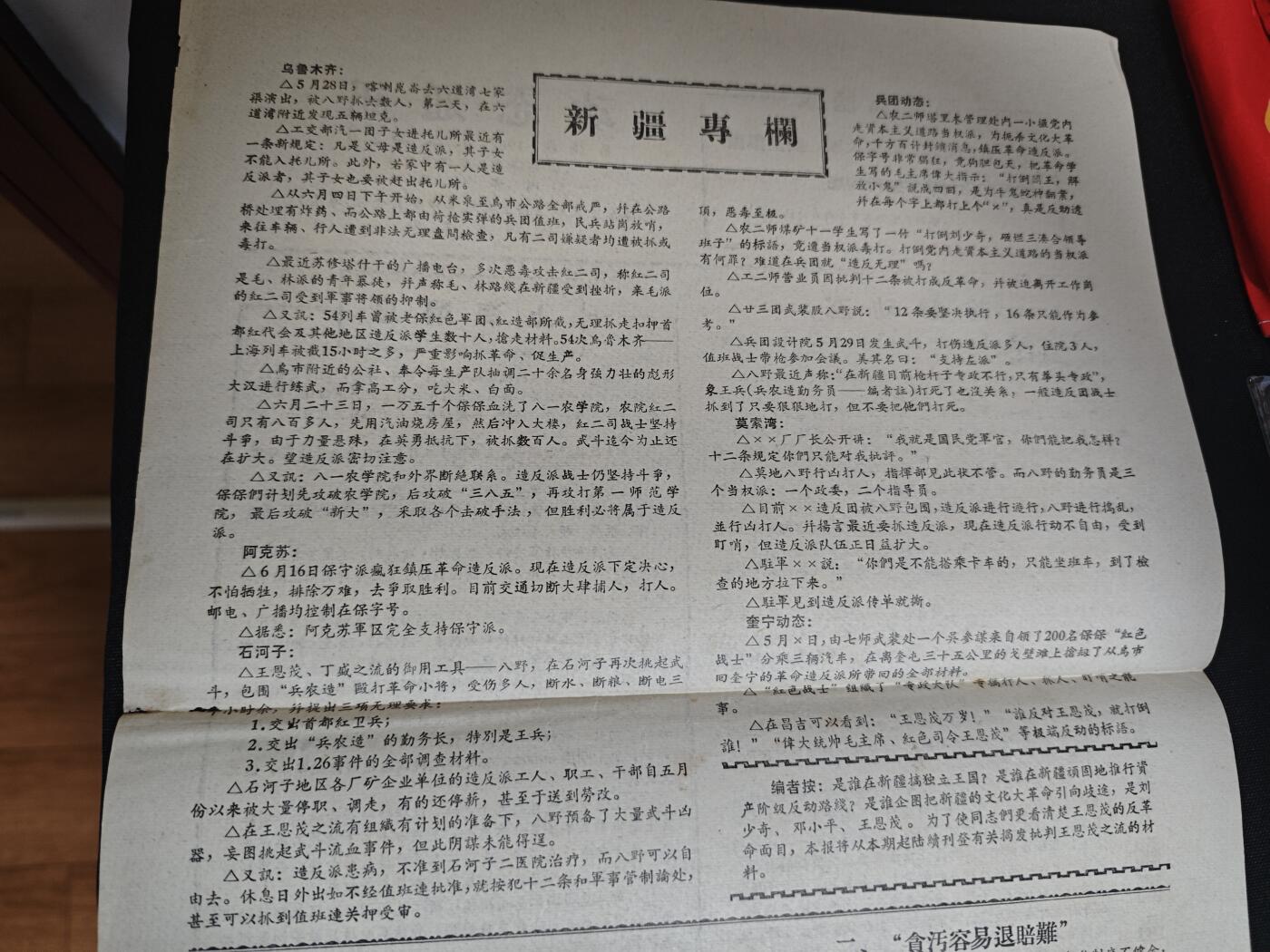 【20250712】三联收藏拍场 第19期——精品收藏全场0起 「洪藏」动态通讯，上海总革会出版，内容非常好，有点像各种小道消息汇总，内容全面还很重量级