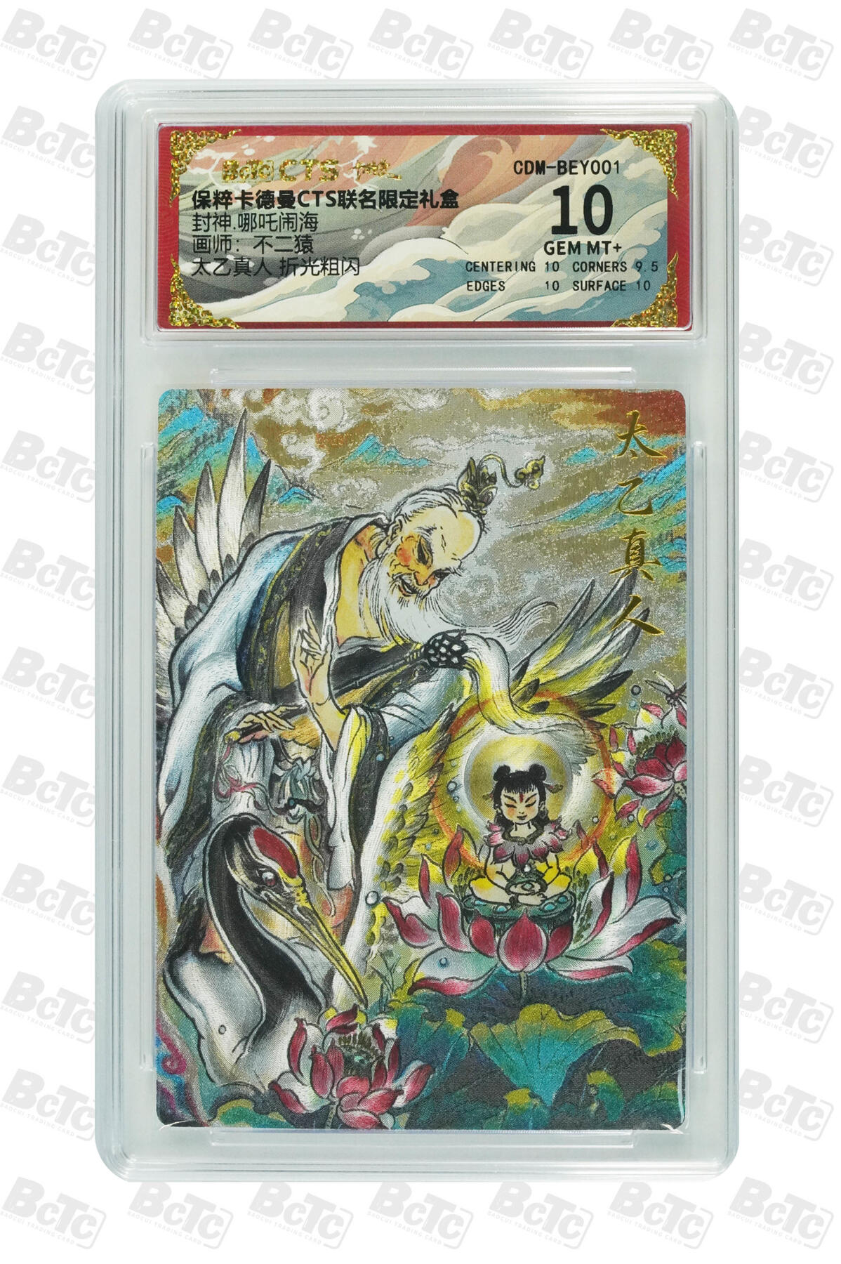秋萤阁第六期     (7月6日周末晚上23点截拍，欢迎竞拍)  卡德曼 封神 哪吒闹海 画师：不二猿 太乙真人 粗闪 10分
