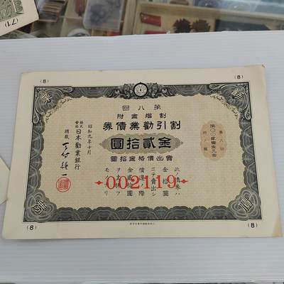 PCAI钱币  5-446  二战票证小专场 - 二战公债金二十元