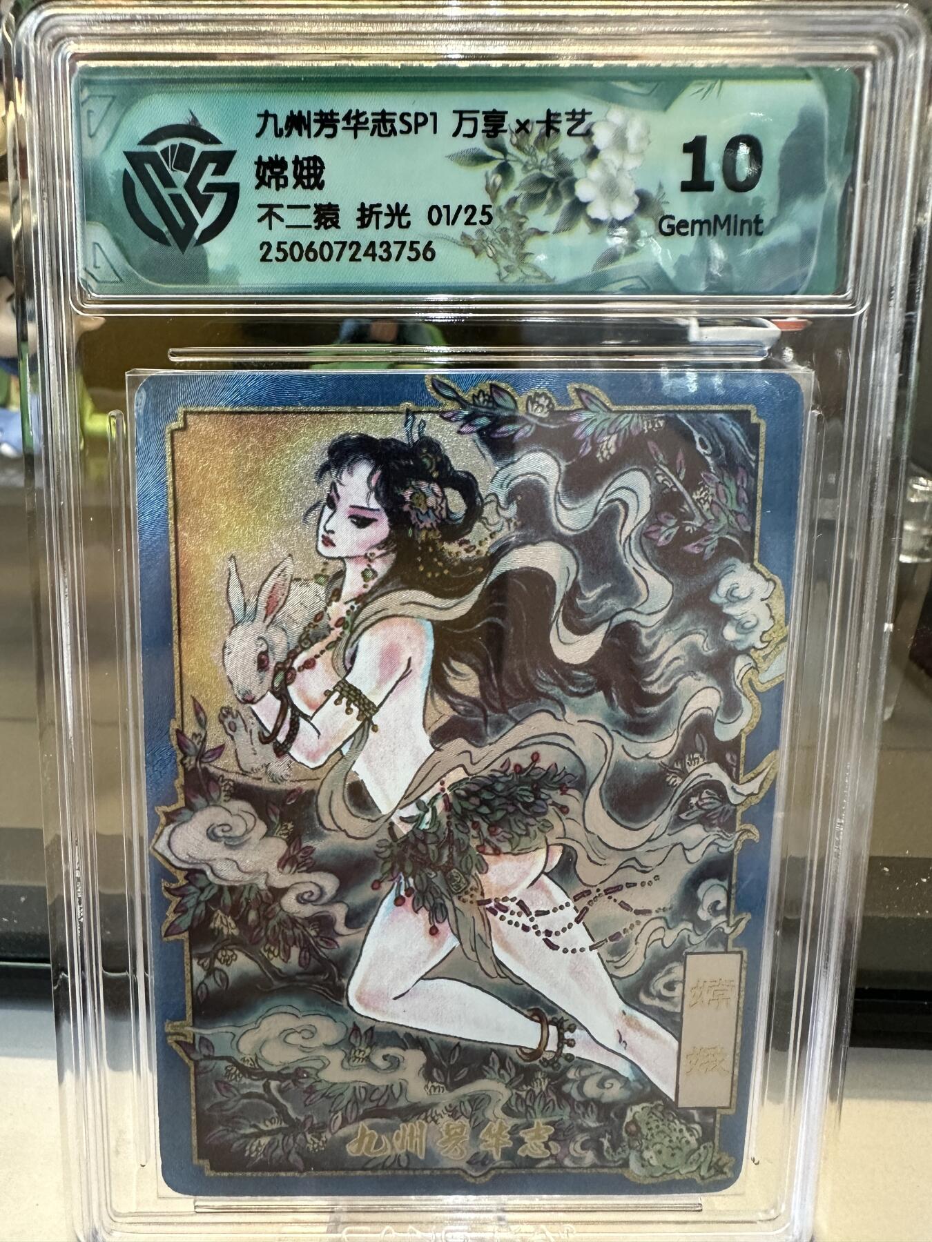 秋萤阁第六期     (7月6日周末晚上23点截拍，欢迎竞拍)  【首编限编】万享 九州芳华志 嫦娥 不二猿 折光 01/25 10G