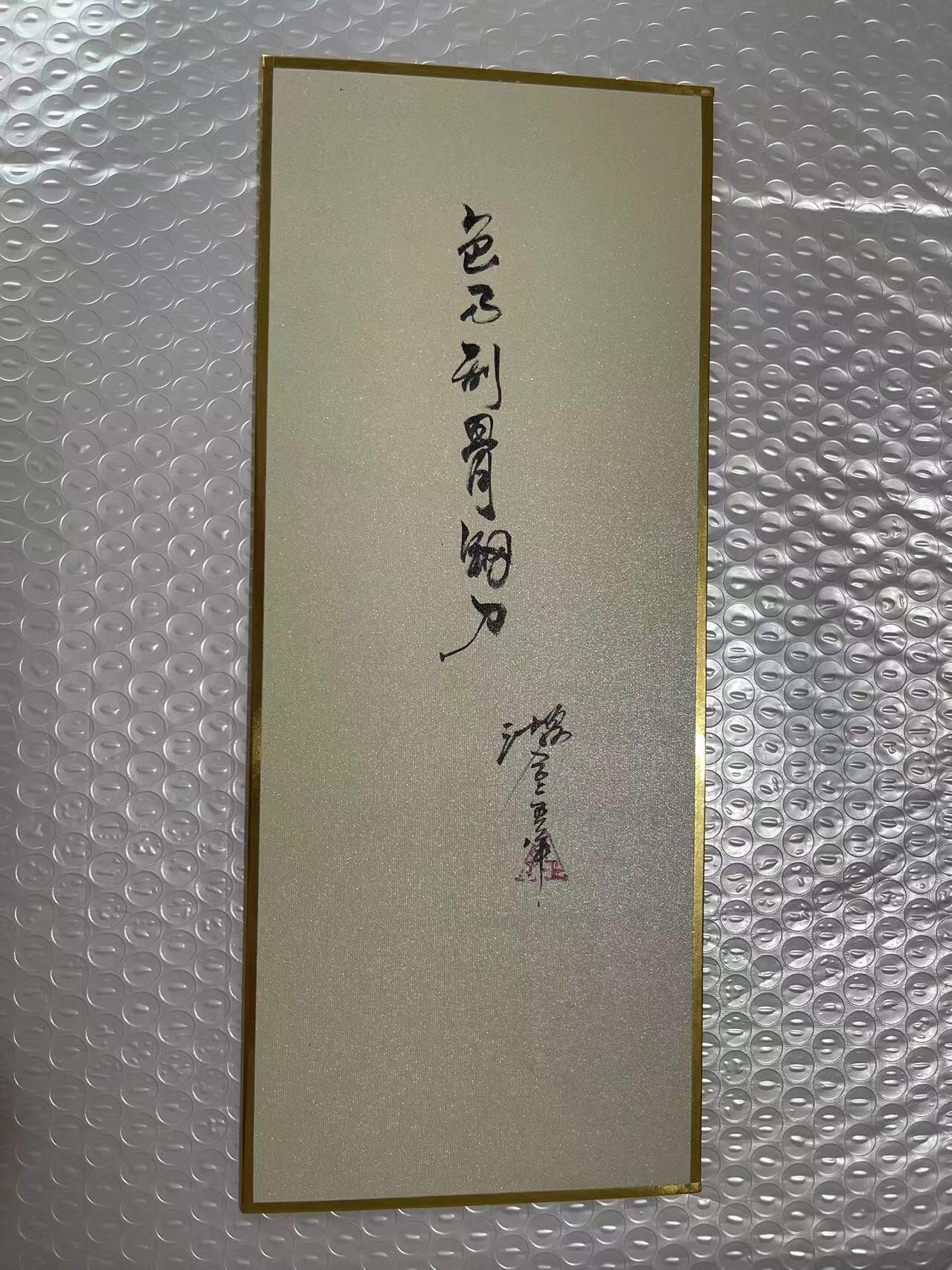 阳大大卡牌超级大甩拍第60期（周五晚上九点截拍，持续收拍品，进群福利早知道） 【原画】沈鑫 聊斋 色乃刮骨钢刀 尺寸27*11厘米 非常传神的一幅作品，有内涵，有韵味，老师画风尤其适合聊斋，作品一涨再涨，带提字的尤为值得收藏