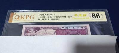 各种钱币拍场 - 🔥🔥帝王金🔥🔥钱坤评级—8005—QI22791865  帝王金、特强西阳双蝶、星语心愿，，十二色之一！非常难得！