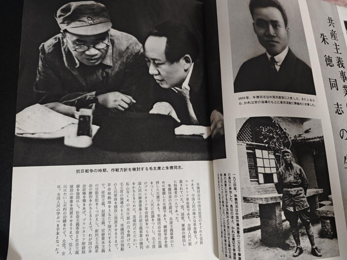 【20250712】三联收藏拍场 第19期——精品收藏全场0起 「洪藏」朱老总逝世专刊，不算很厚，也有一些早期革命时期的照片没有拍，日文版