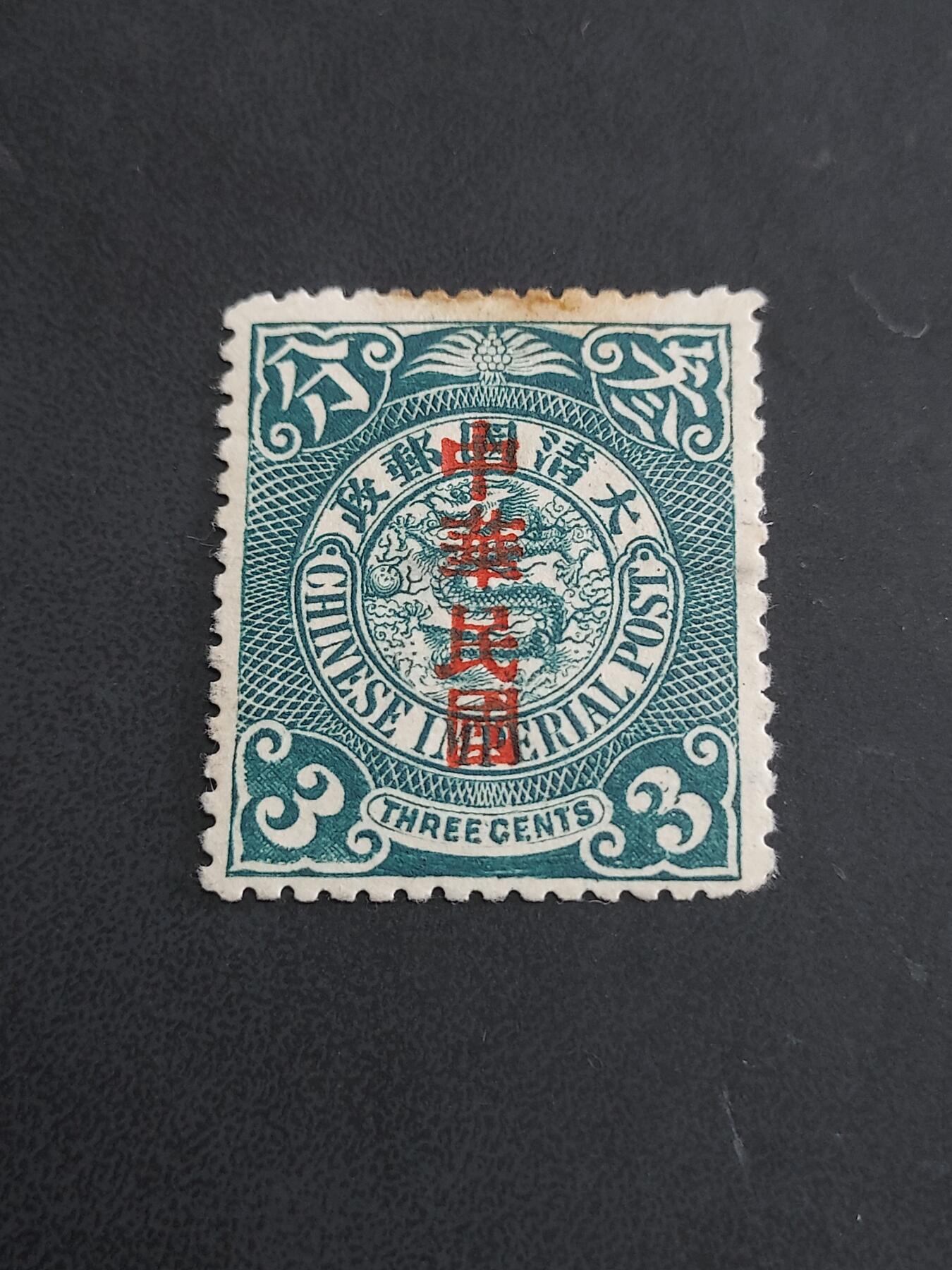 博彦收藏   7月19日 8点邮票专场