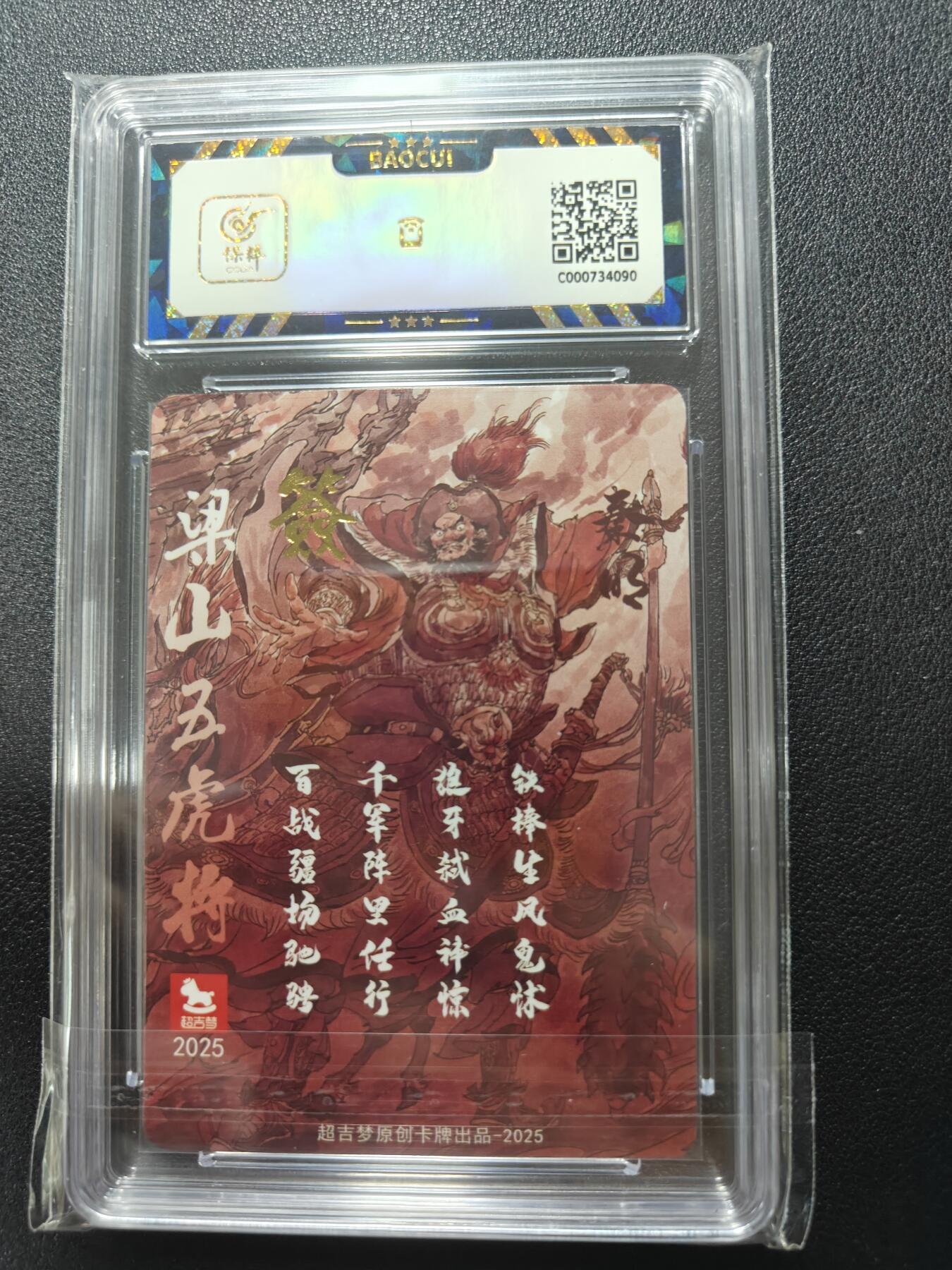 天玑星卡拍第一百零二期《7.7周一截拍》持续收拍收评中 满赠卡需备注 【亲签卡】超吉梦 梁山五虎将 霹雳火秦明 粗闪 保粹9.5 AUTO10