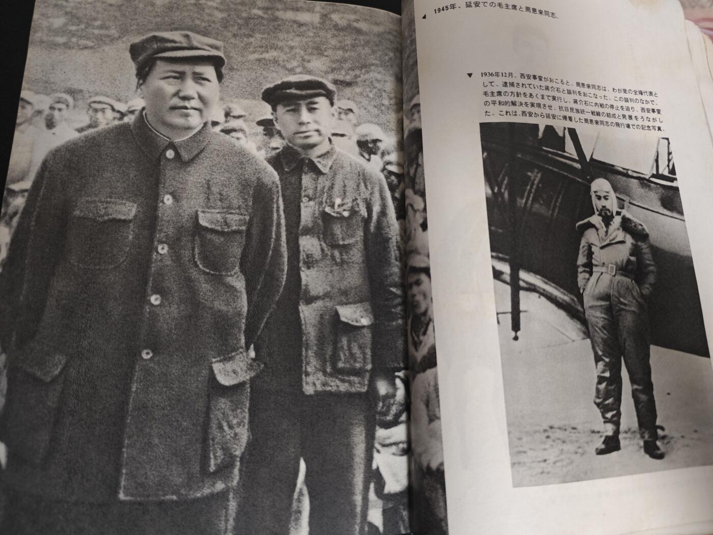 【20250712】三联收藏拍场 第19期——精品收藏全场0起 「洪藏」人民中国画报，总理逝世专刊，日文版最著名的画报，拍摄的照片都非常有代表性，内有大量图片不一一展示了，选取一些有代表性的