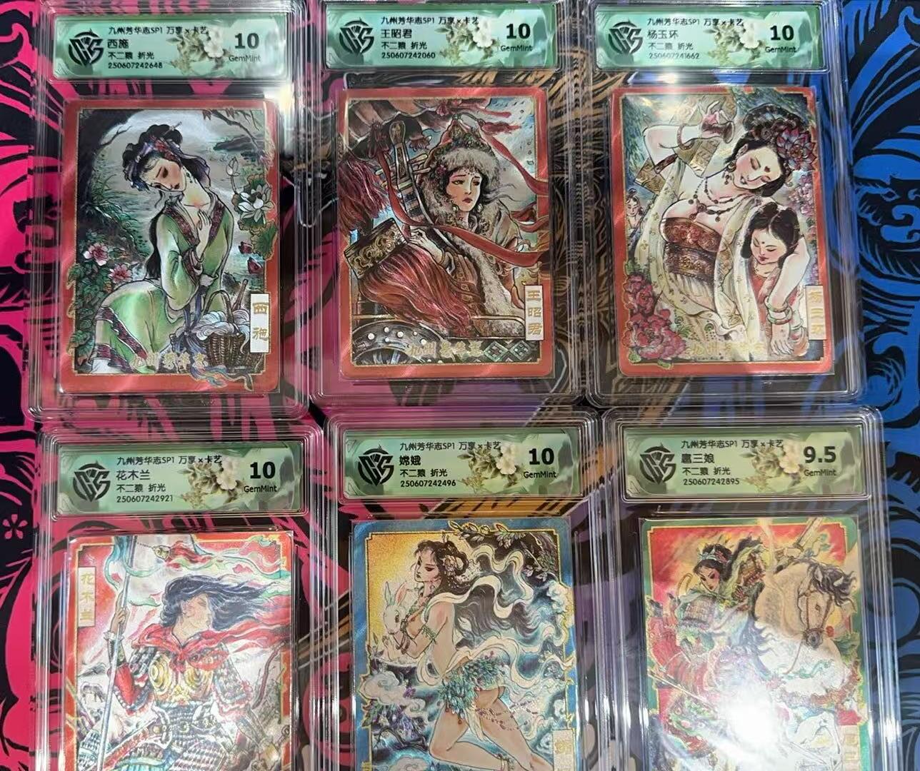 秋萤阁第六期     (7月6日周末晚上23点截拍，欢迎竞拍)  万享 九州芳华志 不二猿 粗闪 评级卡 一套 共6张 10G5张 扈三娘9.5G