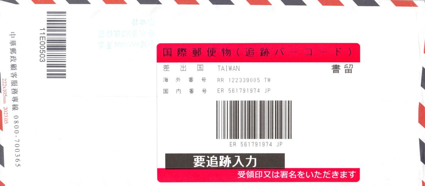 7月10日（周四）20:00中国邮资邮资片专场（梅兰芳国际挂）