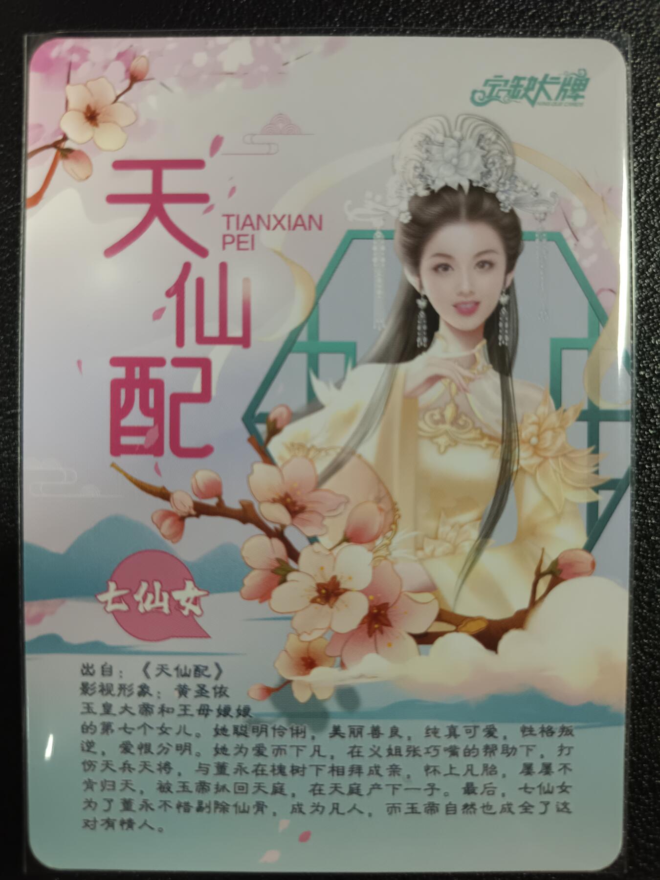 天玑星卡拍第一百零二期《7.7周一截拍》持续收拍收评中 满赠卡需备注 【亲签卡】宁缺卡牌 天仙配 七仙女 粗闪