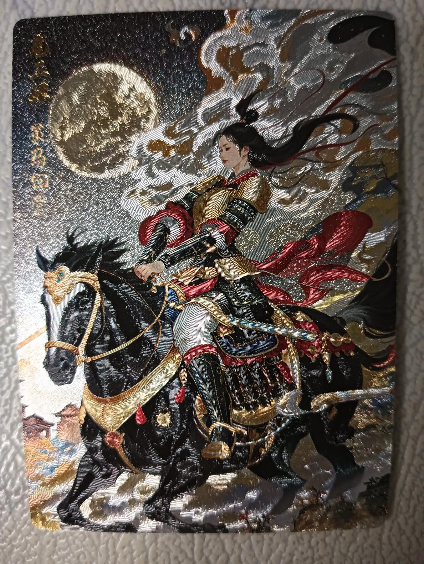 花开卡拍第29期（品控勿拍!!!拍品不寄存，运费5元，自制卡难免瑕疵，可能存在轻微撞角爆边等出厂瑕疵，品控介意勿拍！） 奇点卡牌 扈三娘 策马回营 粗闪一张