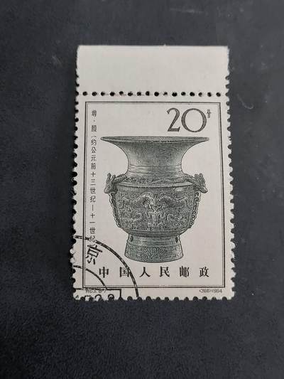 博彦收藏   7月19日 8点邮票专场 - 特63 8-7盖销一枚 ，胶润，微黄 上品