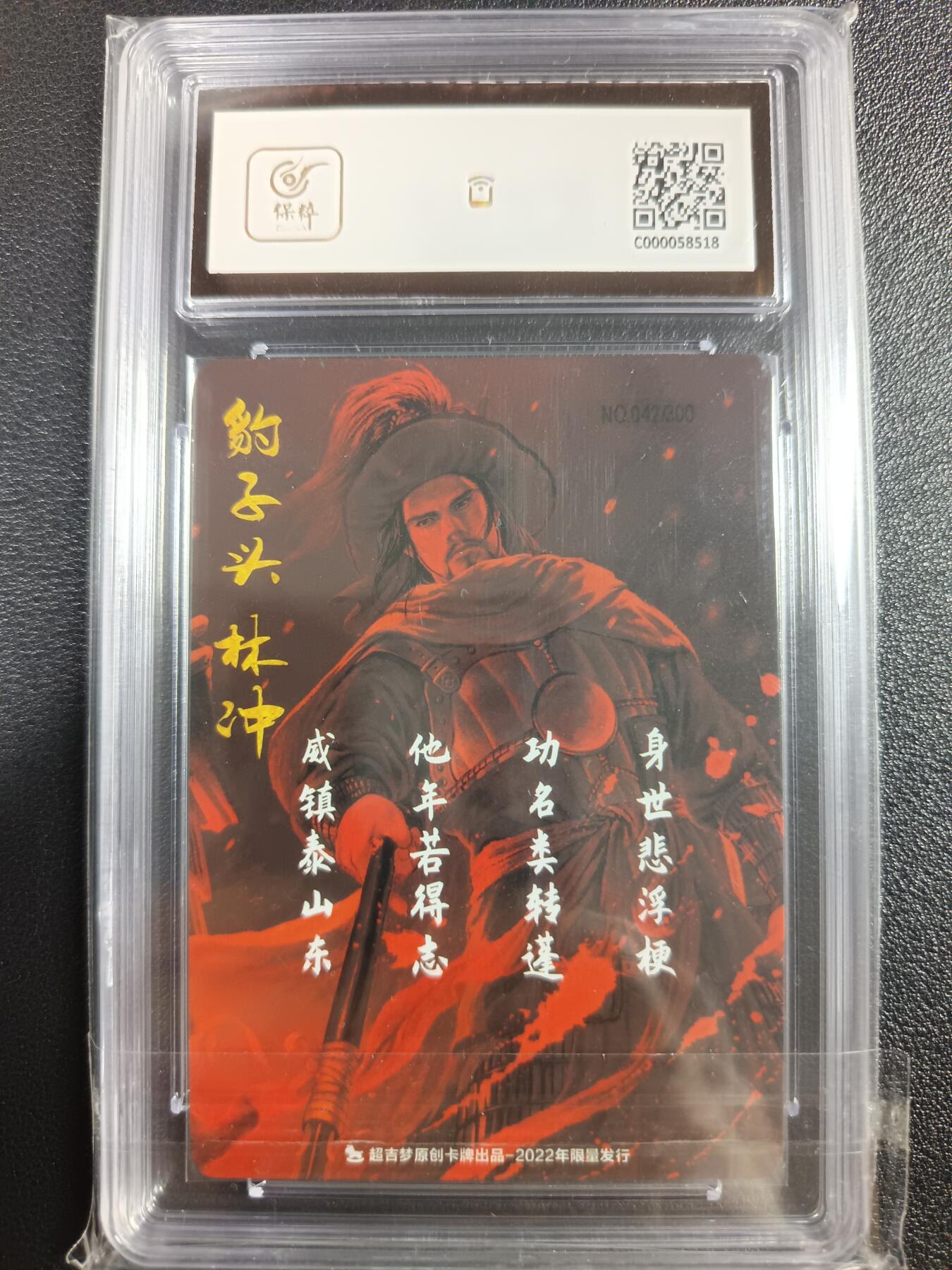 天玑星卡拍第一百零二期《7.7周一截拍》持续收拍收评中 满赠卡需备注 超吉梦 萌幻水浒传 豹子头 林冲 保粹9