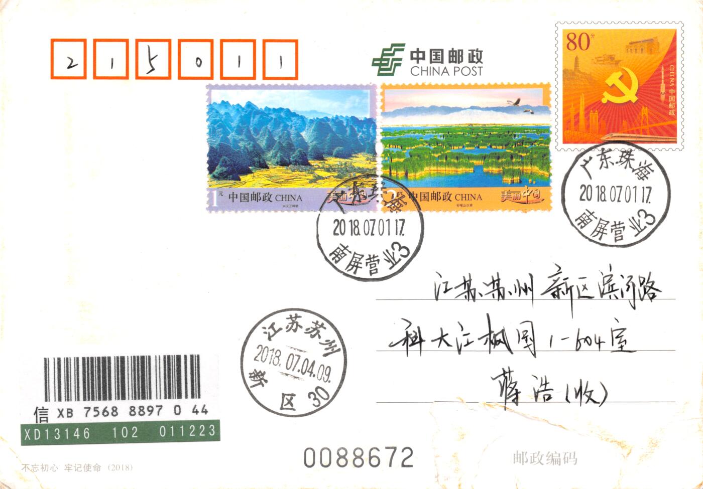 7月10日（周四）20:00中国邮资邮资片专场（梅兰芳国际挂）
