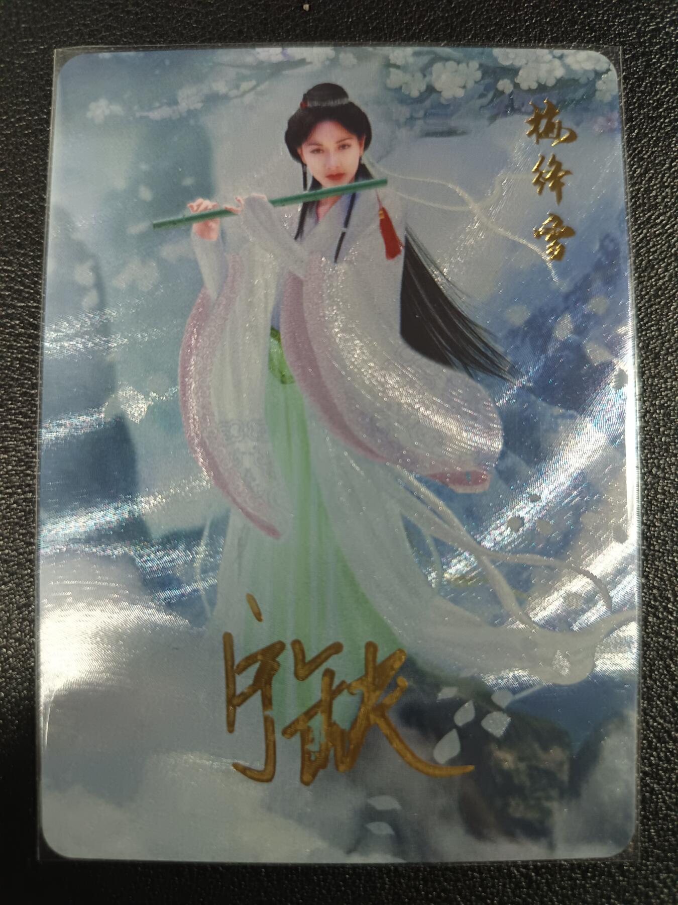 天玑星卡拍第一百零二期《7.7周一截拍》持续收拍收评中 满赠卡需备注 【亲签卡】宁缺卡牌 梅绛雪 粗闪