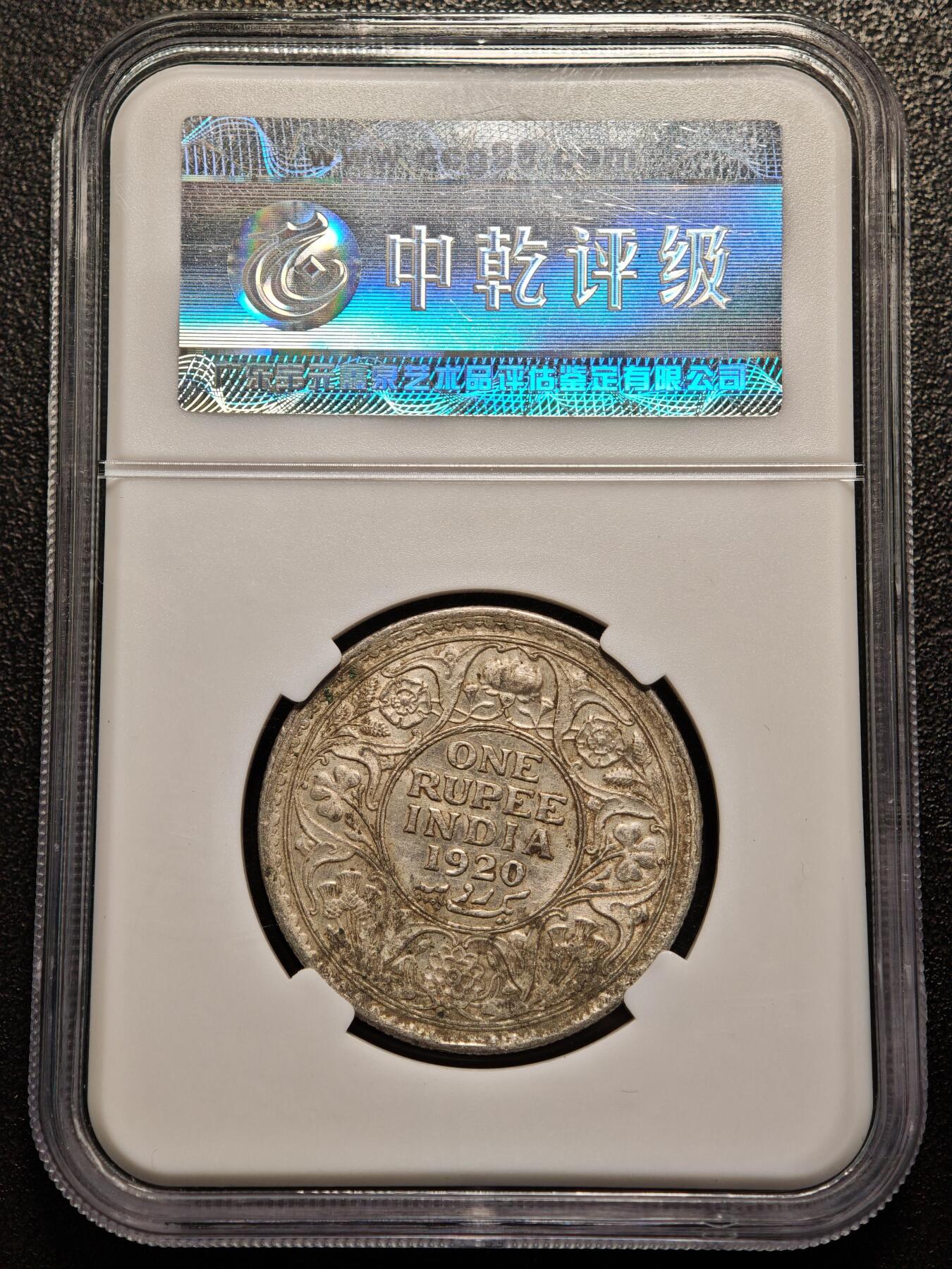 【德藏】世界币章拍卖第136期（拍品征集中~欢迎藏友联系） 1920年 英属印度卢比银币 中乾评级 AU53