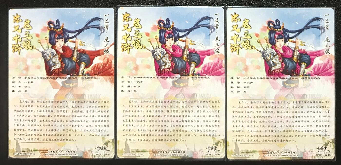 天玑星卡拍第一百零二期《7.7周一截拍》持续收拍收评中 满赠卡需备注 卡德曼 忠义水浒 一丈青·扈三娘 粗闪 限编108 三张
