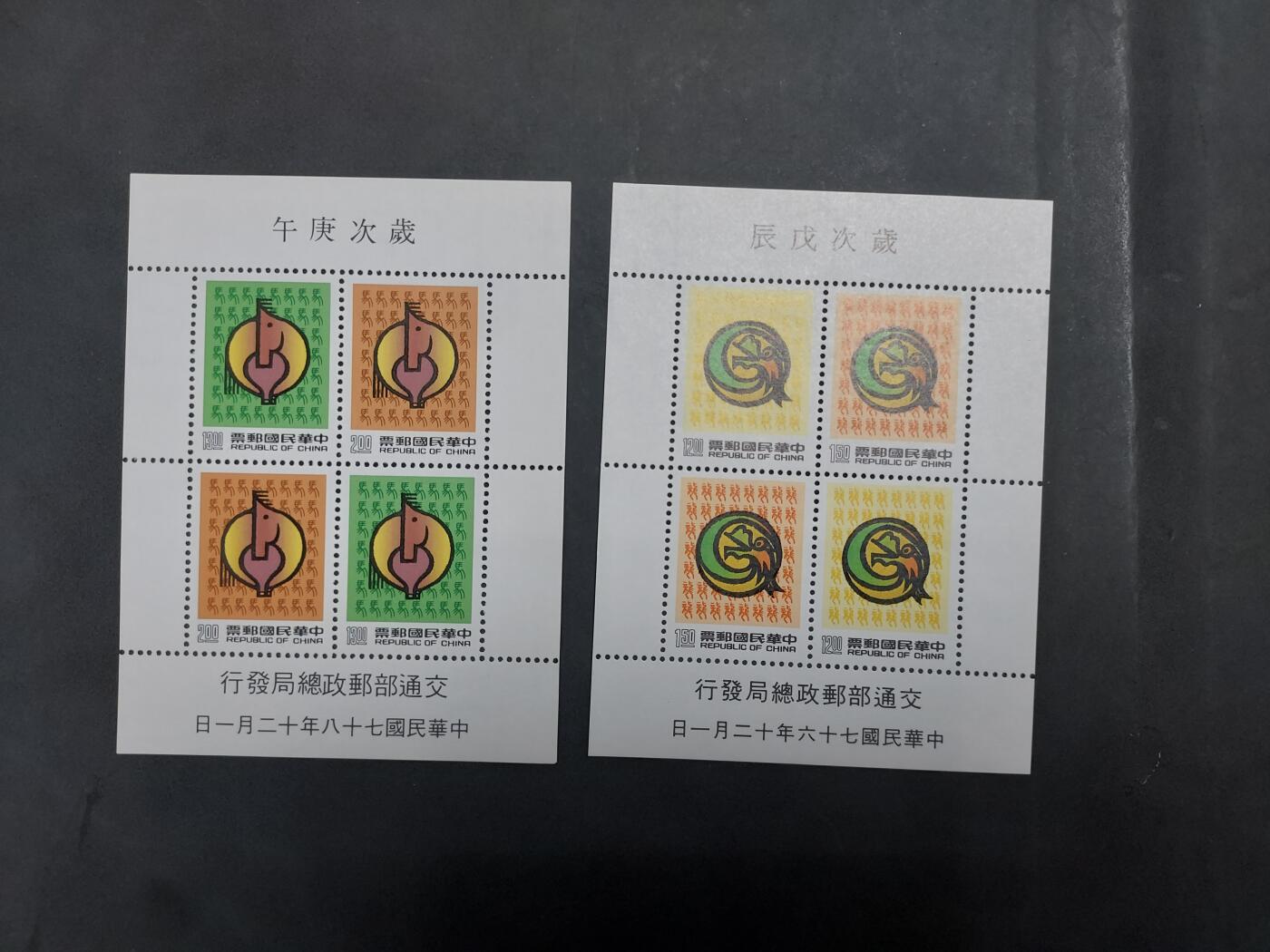 博彦收藏   7月19日 8点邮票专场 台湾生肖型张2枚全品