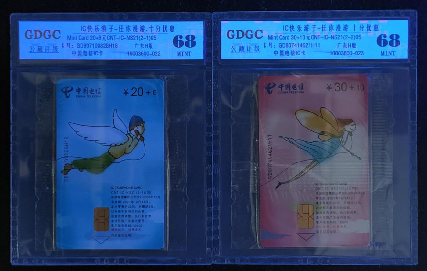 公藏第115期评级卡拍卖 电信IC卡（IC-NS21  IC快乐游子 ）2全广东版，公藏原封套封装68分。公藏评级专业有卡号及防伪标。