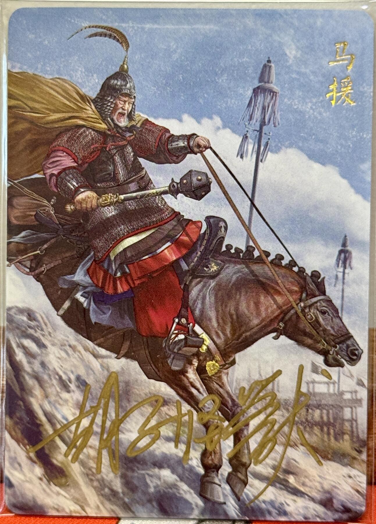 白泽拍卖卡牌手绘专场第20期（夕阳已下月初生，小暑才交雨渐晴） 2024 焱卡文化 国将 马援 胡子怪兽亲签 钻闪