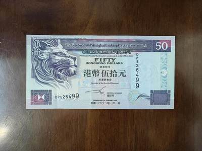 香港2002年汇丰银行50圆纸币单张轻微软折原图片 - 香港2002年汇丰银行50圆纸币单张轻微软折原图片