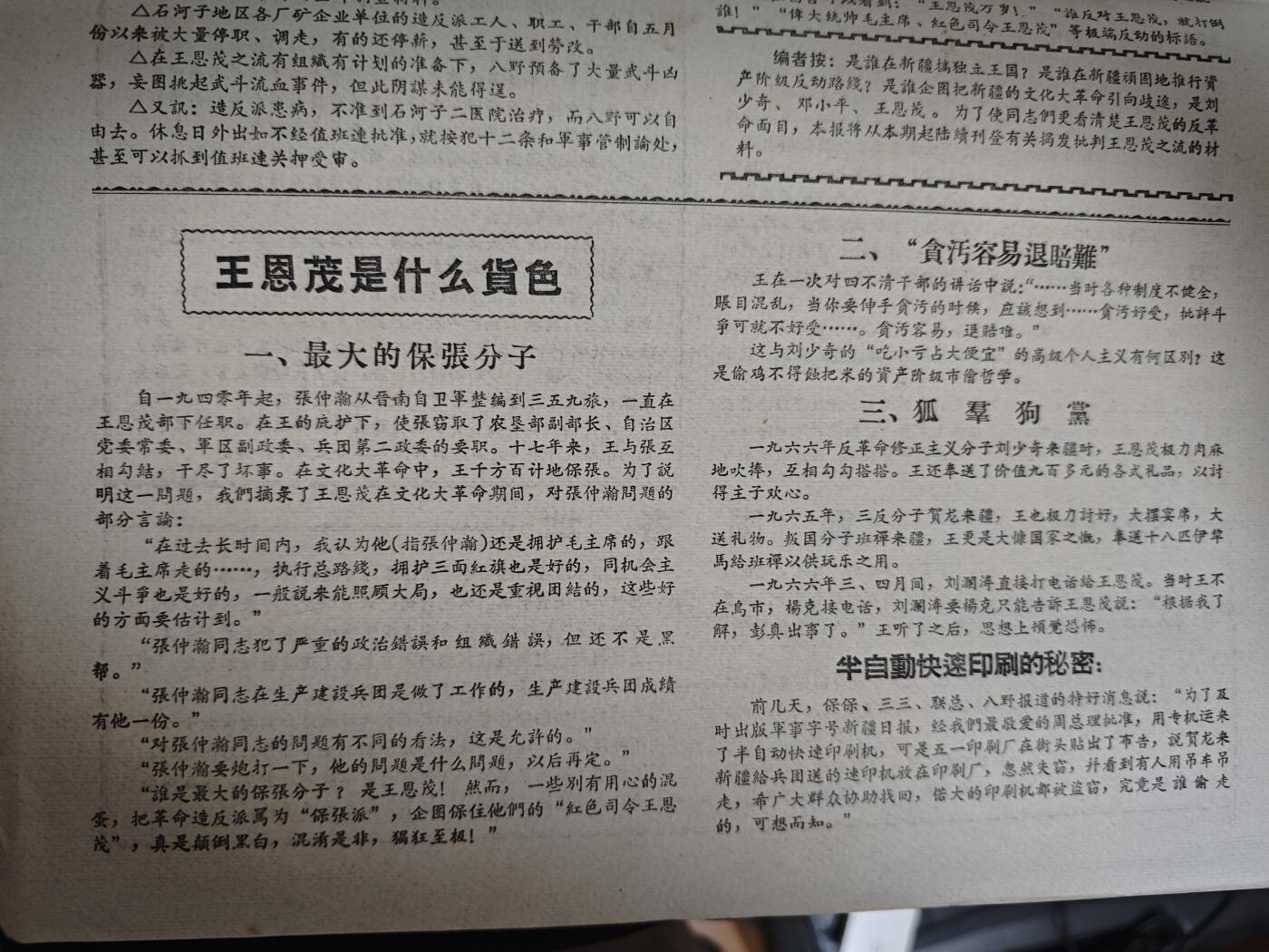 【20250712】三联收藏拍场 第19期——精品收藏全场0起 「洪藏」动态通讯，上海总革会出版，内容非常好，有点像各种小道消息汇总，内容全面还很重量级
