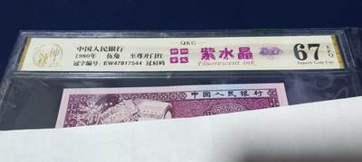 各种钱币拍场，可寄存满二百包邮 - 🔥🔥🔥🔥钱坤评级 🔥至尊开门红🔥🔥紫水晶 🔥 过肩码   EW47817544，很少见的版别，带专利图形标和新标首发标志！这是开标流水！至尊级别的开门红荧光！收藏佳品！钱坤评级中国风金标！