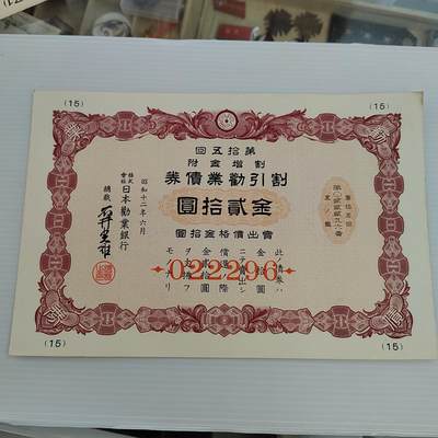 PCAI钱币  5-446  二战票证小专场 - 二战公债贰拾
