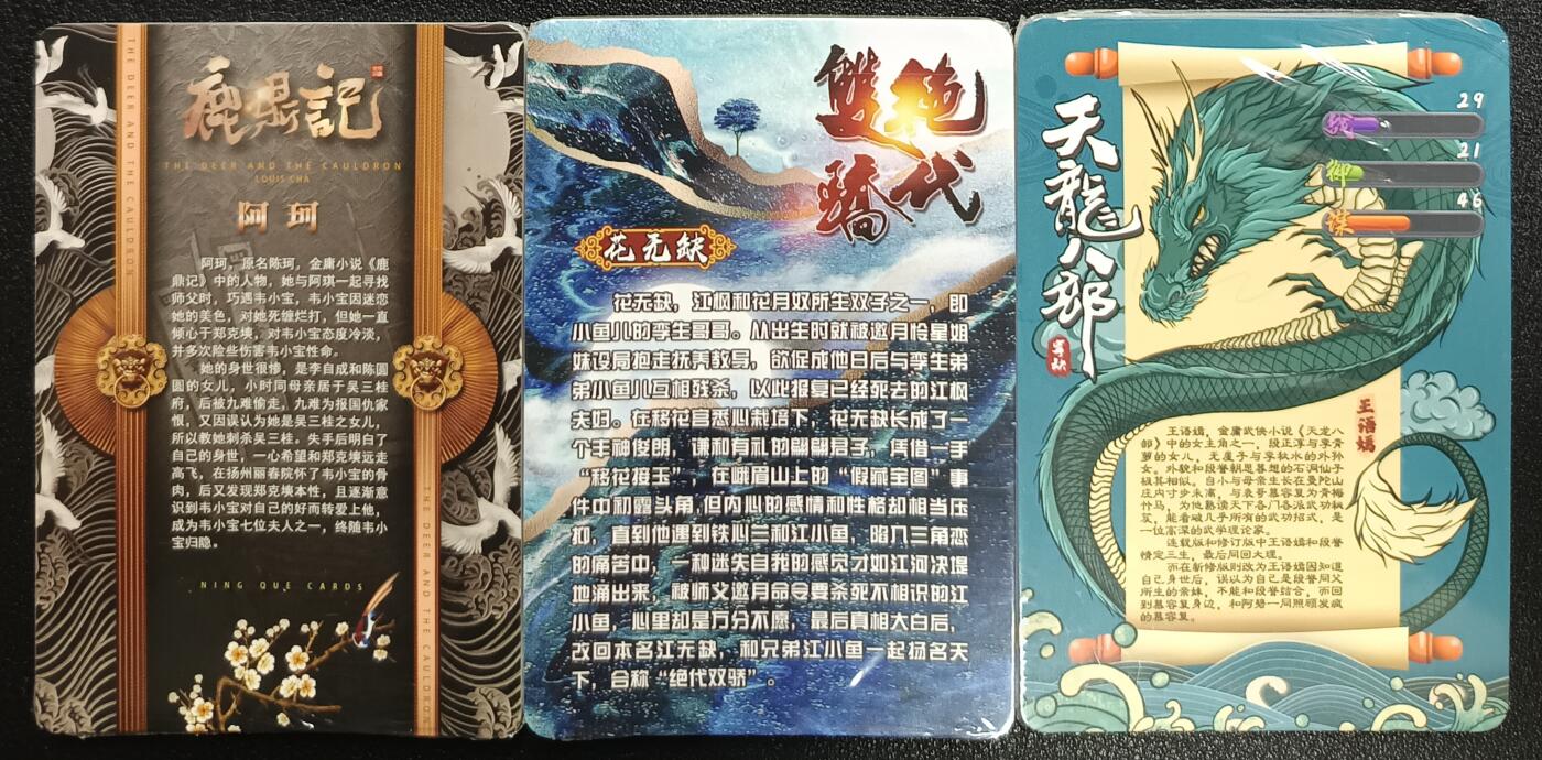 天玑星卡拍第一百零二期《7.7周一截拍》持续收拍收评中 满赠卡需备注 宁缺卡牌 鹿鼎记+绝代双骄+天龙八部未拆封三包