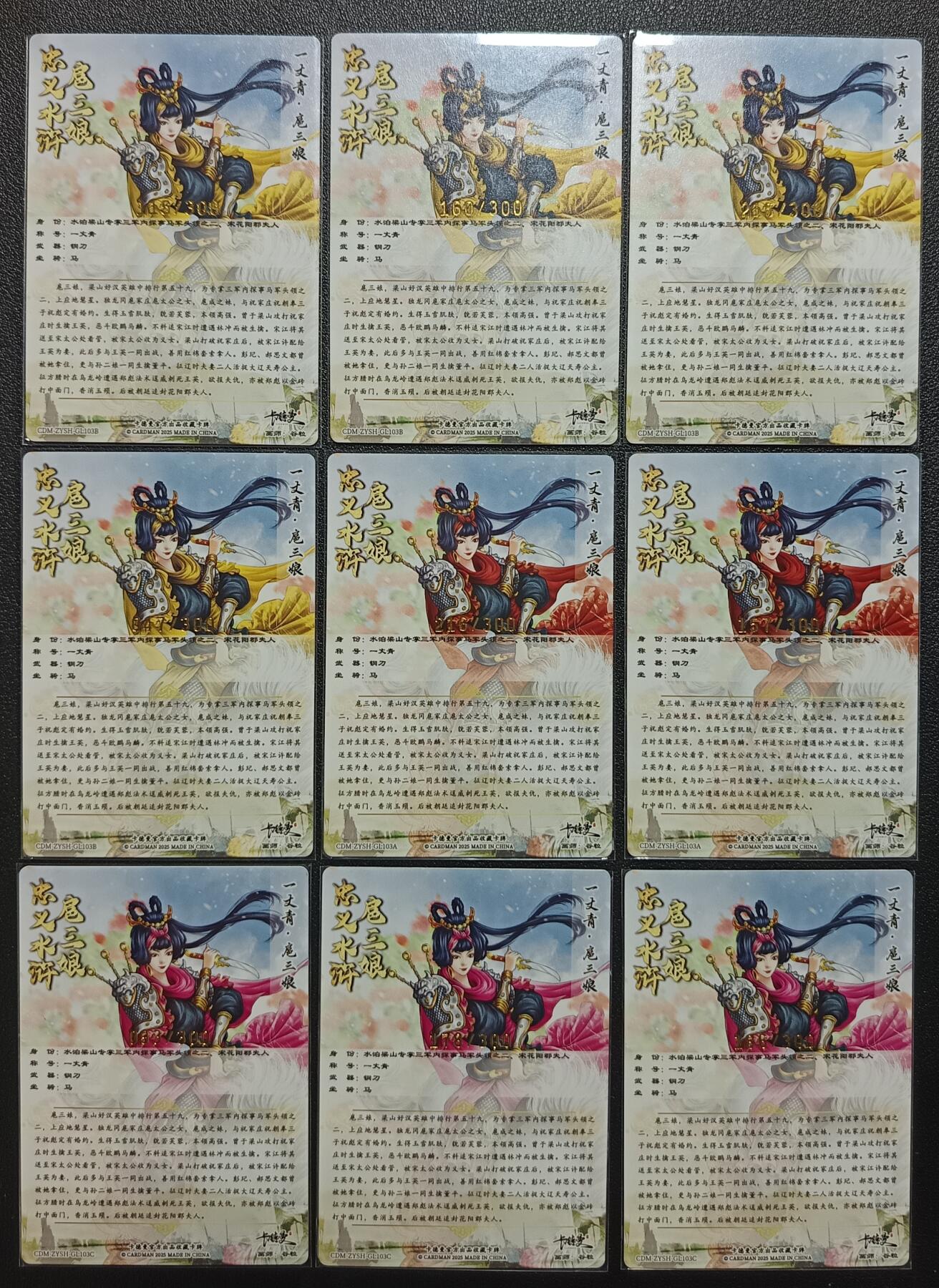 天玑星卡拍第一百零二期《7.7周一截拍》持续收拍收评中 满赠卡需备注 卡德曼 忠义水浒 一丈青·扈三娘 粗闪 限编300 九张